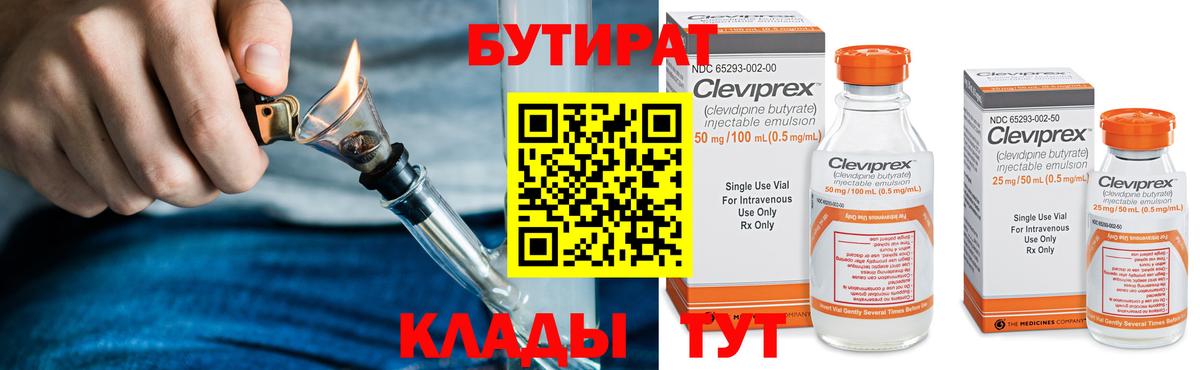 Бутират оксибутират  БУТИРАТ  Будённовск 