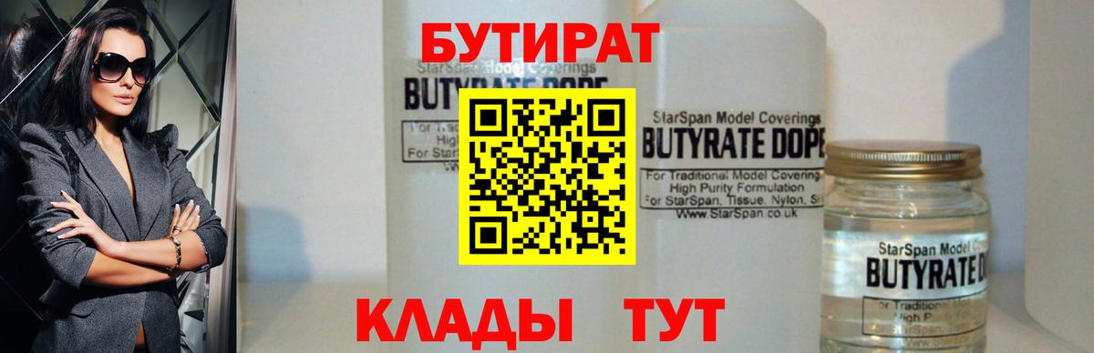 Бутират GHB Будённовск