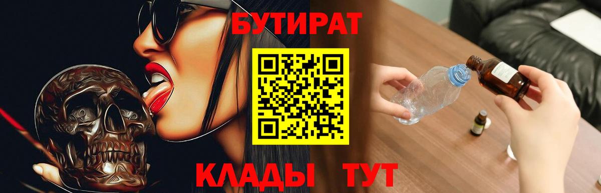 БУТИРАТ 1.4BDO Будённовск