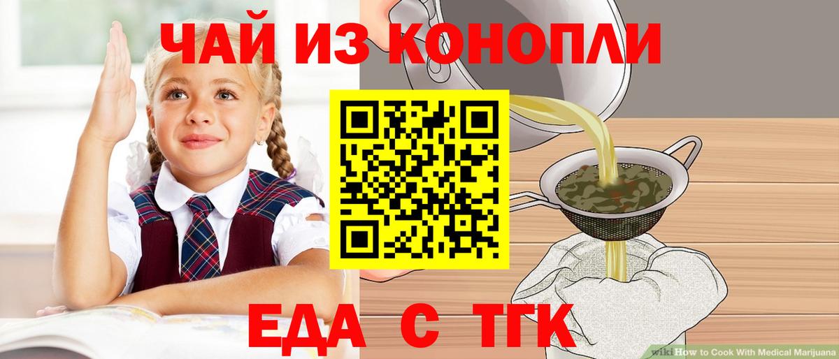 Еда ТГК марихуана Будённовск