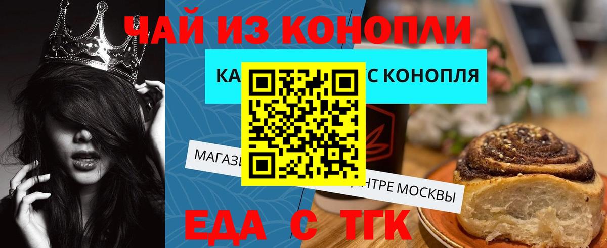Будённовск  Cannafood конопля  Вход с VPN 
