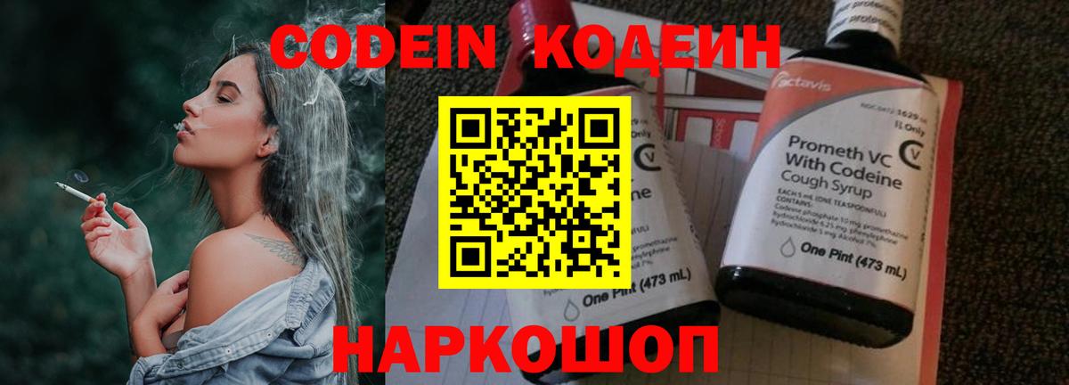 Кодеин Purple Drank  Будённовск 