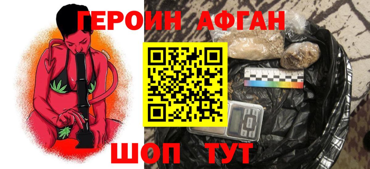 Героин хмурый  Вход с VPN  Будённовск 