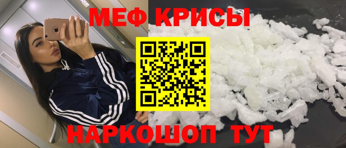 Мефедрон  МЕФ  Будённовск  МЯУ-МЯУ мука  МЕФ кристаллы 