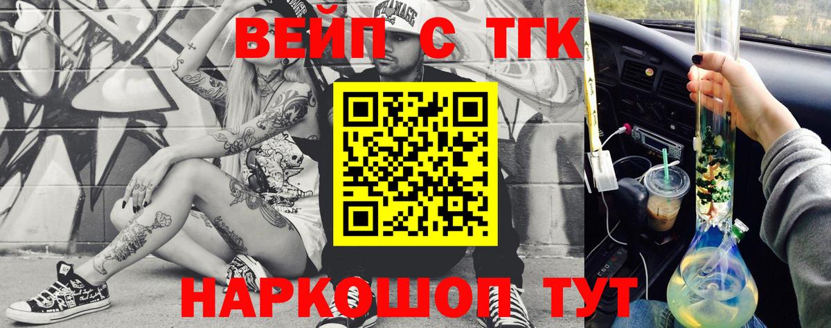 Дистиллят ТГК вейп Будённовск